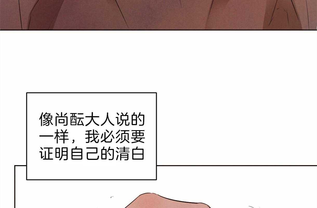 《皇家罗曼史（共2季）》第78话 全部告诉他（第一季完） 第27页