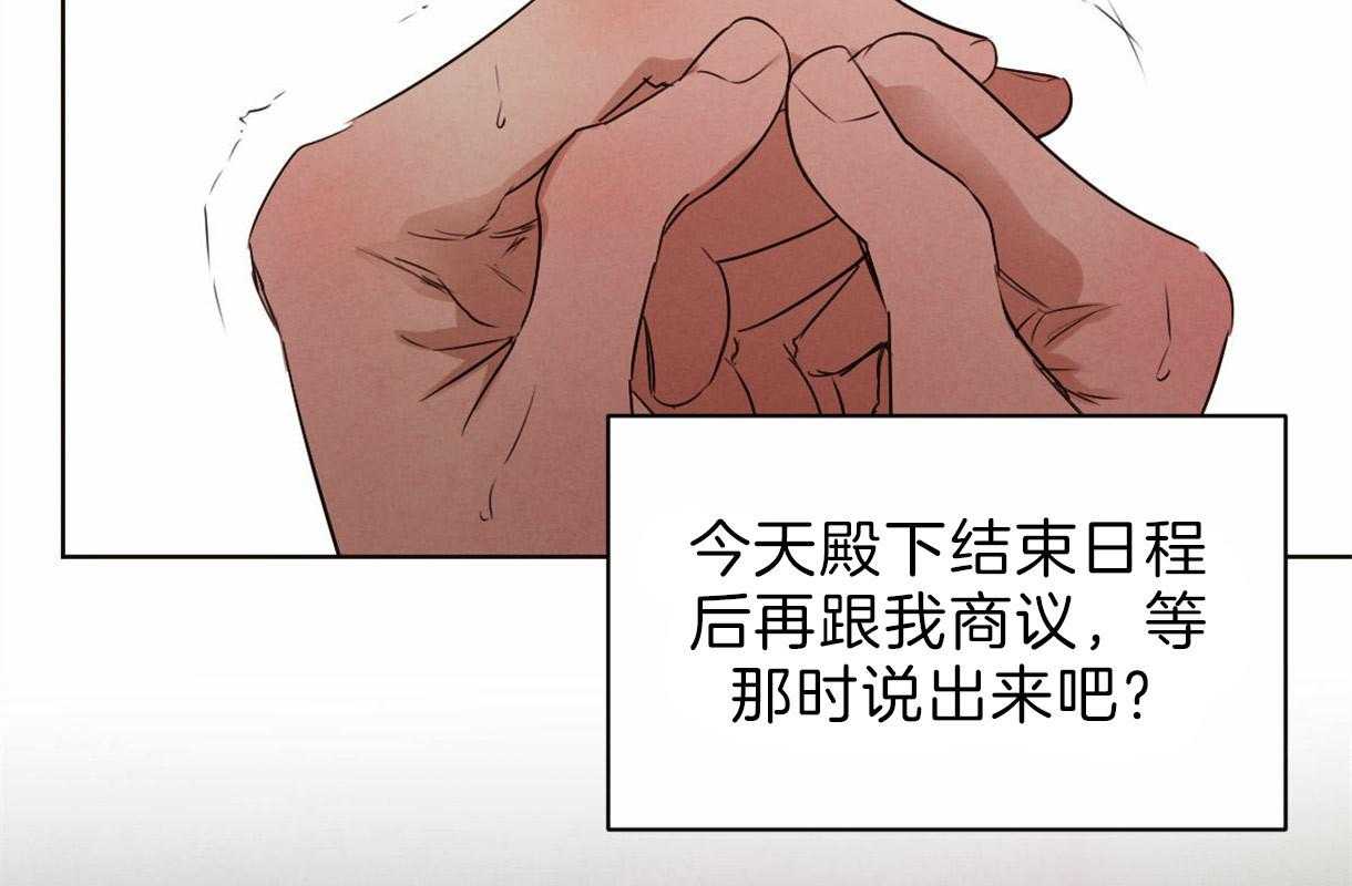 《皇家罗曼史（共2季）》第78话 全部告诉他（第一季完） 第28页