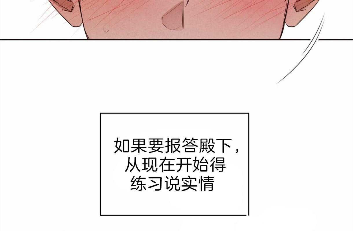 《皇家罗曼史（共2季）》第78话 全部告诉他（第一季完） 第33页