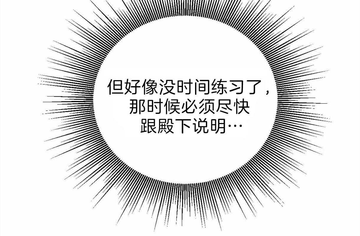 《皇家罗曼史（共2季）》第78话 全部告诉他（第一季完） 第41页