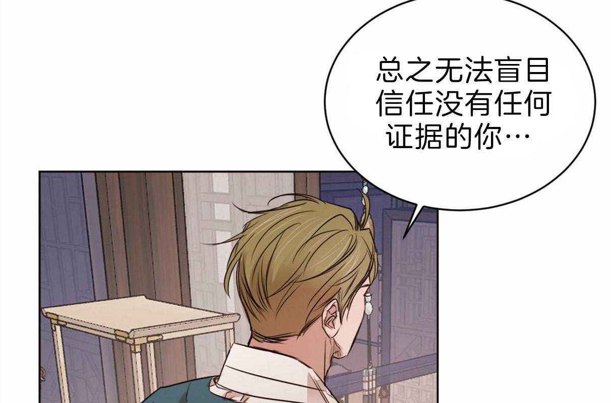《皇家罗曼史（共2季）》第78话 全部告诉他（第一季完） 第6页