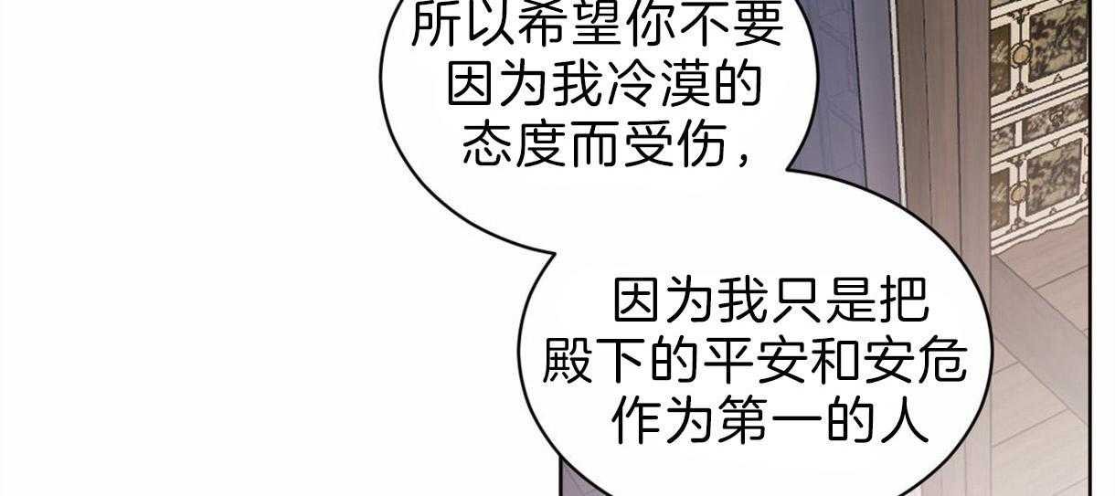 《皇家罗曼史（共2季）》第78话 全部告诉他（第一季完） 第9页