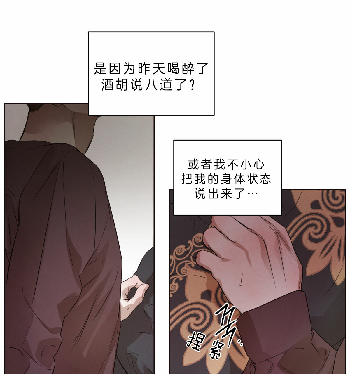 《皇家罗曼史（共2季）》第64话 因为你 第11页