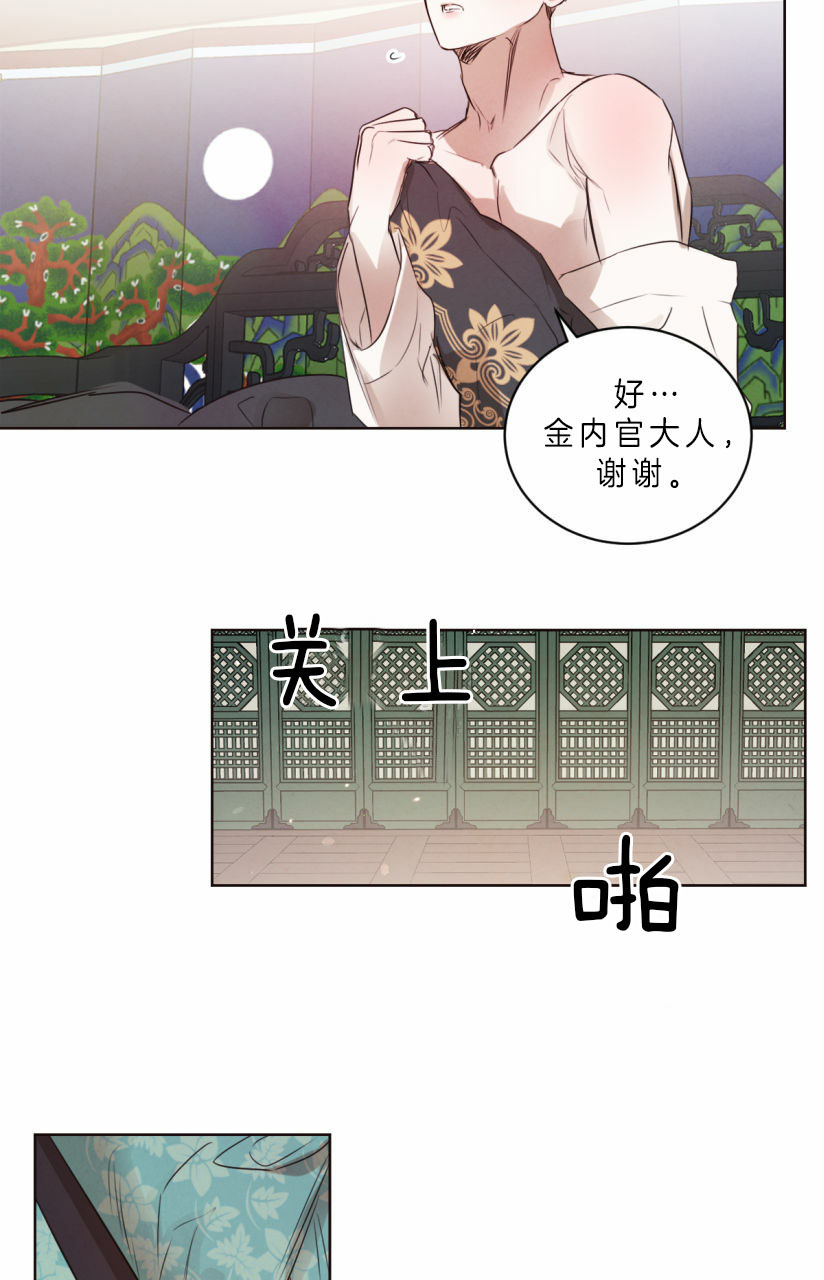 《皇家罗曼史（共2季）》第61话 你恋爱了？ 第11页