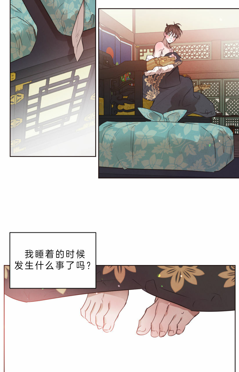 《皇家罗曼史（共2季）》第61话 你恋爱了？ 第12页