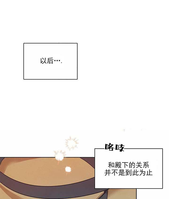 《皇家罗曼史（共2季）》第53话 还有下次 第11页