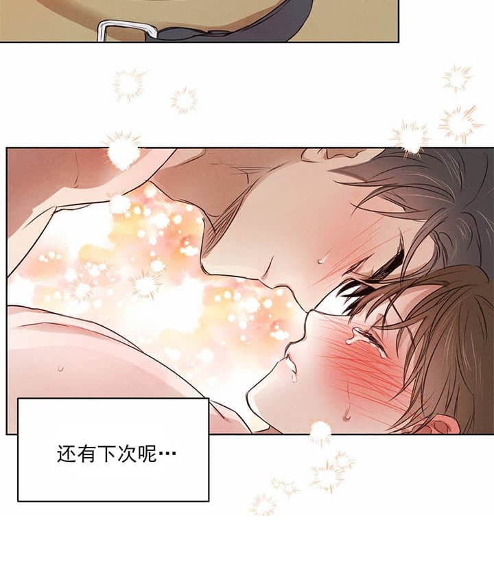 《皇家罗曼史（共2季）》第53话 还有下次 第12页