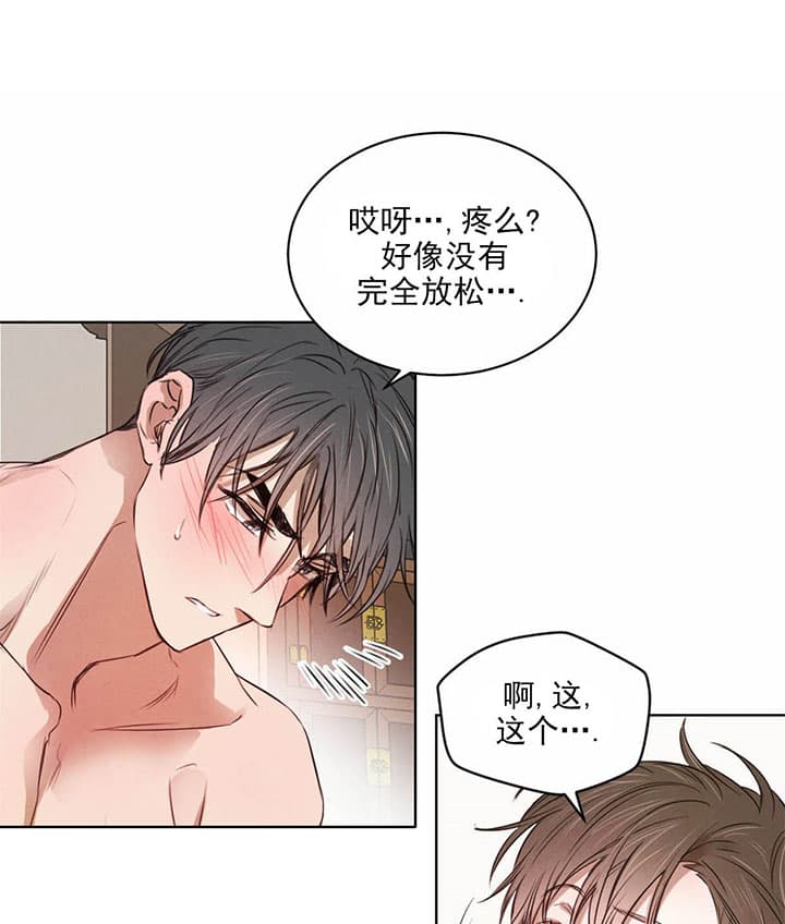 《皇家罗曼史（共2季）》第53话 还有下次 第13页