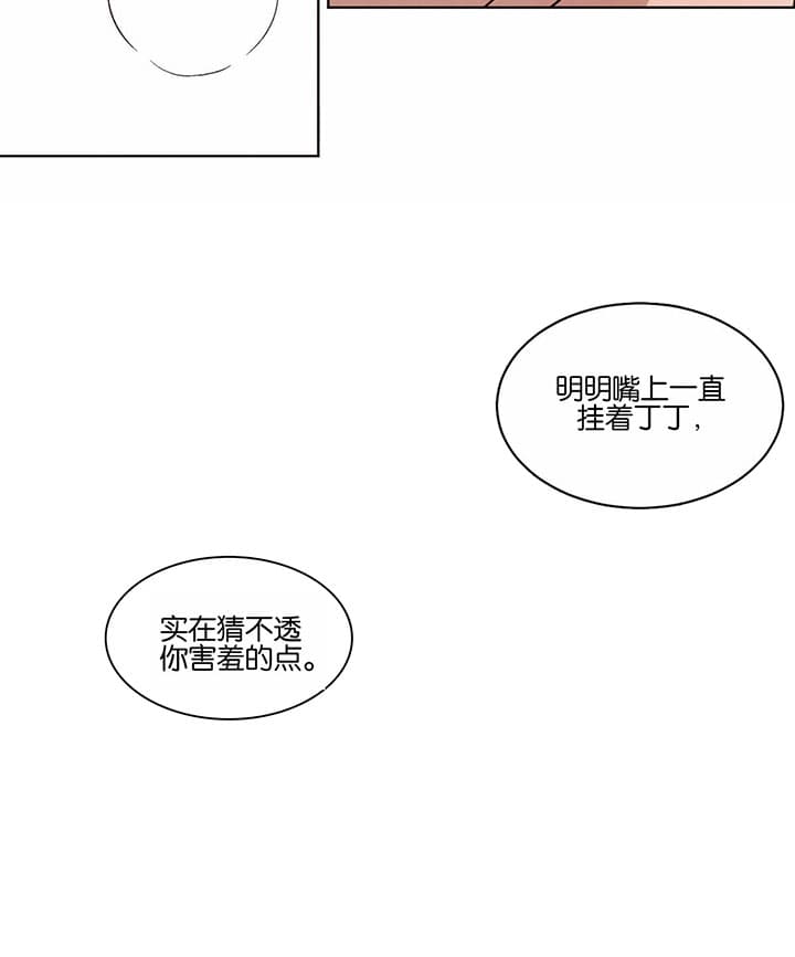 《皇家罗曼史（共2季）》第52话 你在想什么 第12页