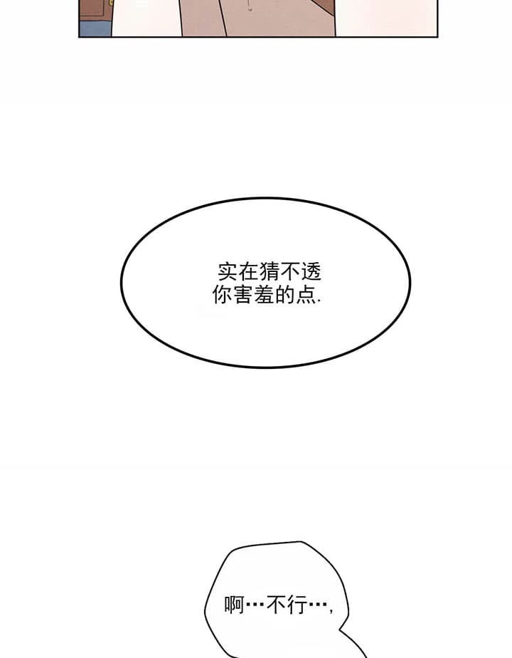 《皇家罗曼史（共2季）》第52话 你在想什么 第14页