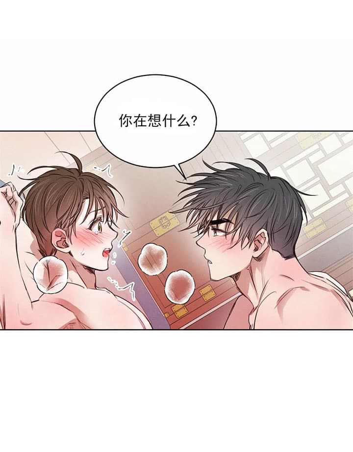 《皇家罗曼史（共2季）》第52话 你在想什么 第18页