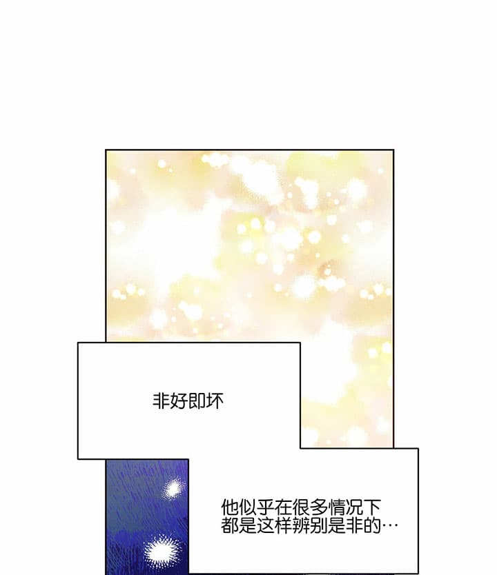 《皇家罗曼史（共2季）》第52话 你在想什么 第1页