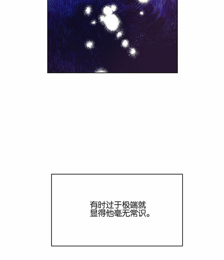 《皇家罗曼史（共2季）》第52话 你在想什么 第2页
