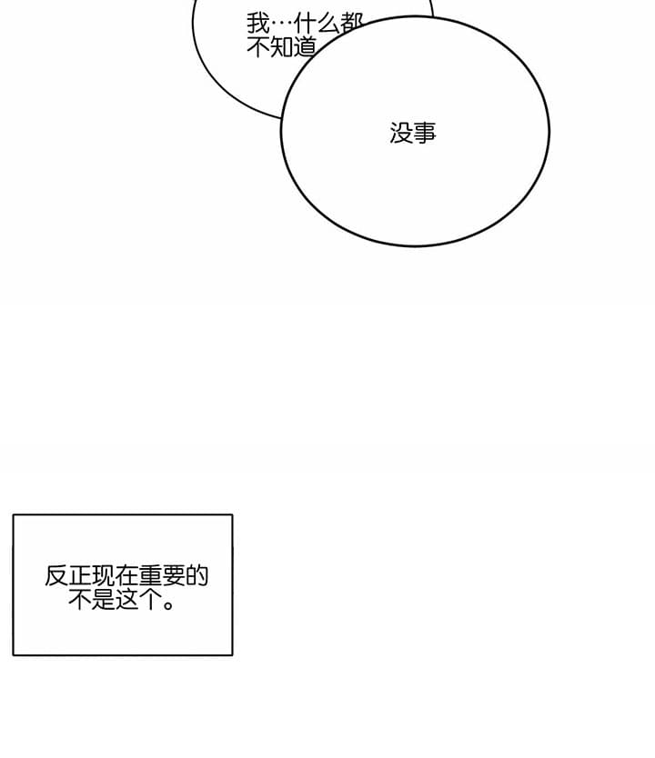 《皇家罗曼史（共2季）》第52话 你在想什么 第5页