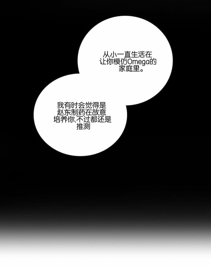 《皇家罗曼史（共2季）》第50话 对不起 第19页