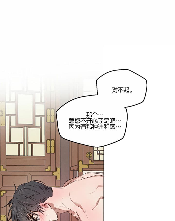 《皇家罗曼史（共2季）》第50话 对不起 第20页