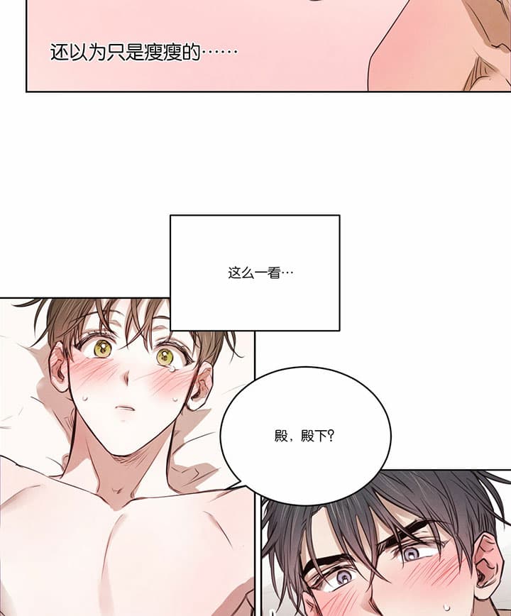 《皇家罗曼史（共2季）》第50话 对不起 第3页