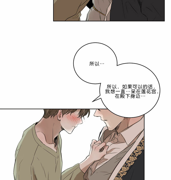 《皇家罗曼史（共2季）》第47话 惋惜 第12页