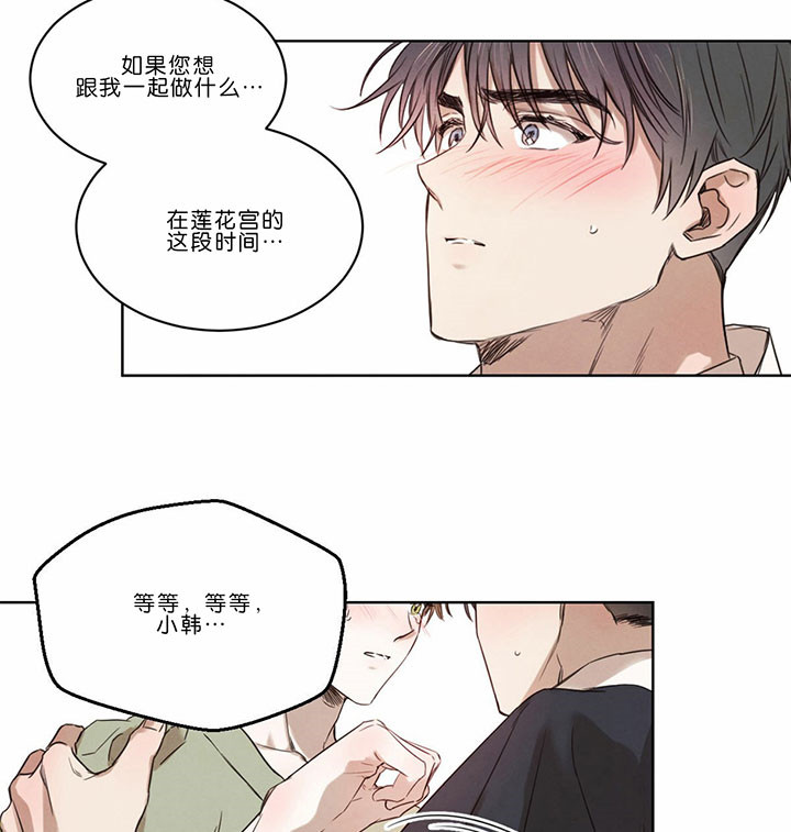 《皇家罗曼史（共2季）》第47话 惋惜 第17页