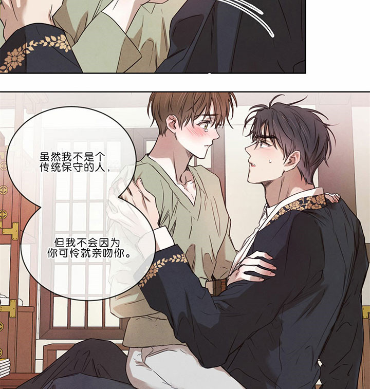 《皇家罗曼史（共2季）》第47话 惋惜 第18页