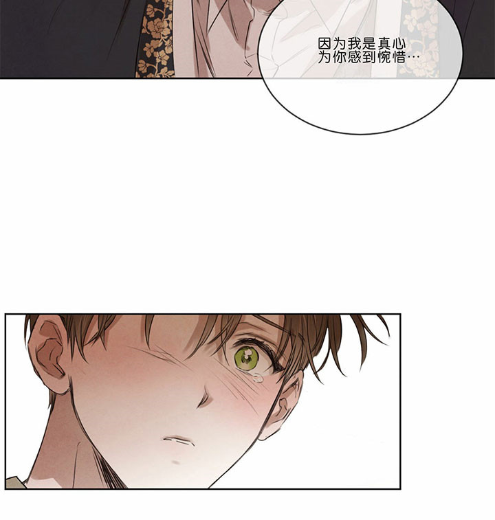 《皇家罗曼史（共2季）》第47话 惋惜 第21页