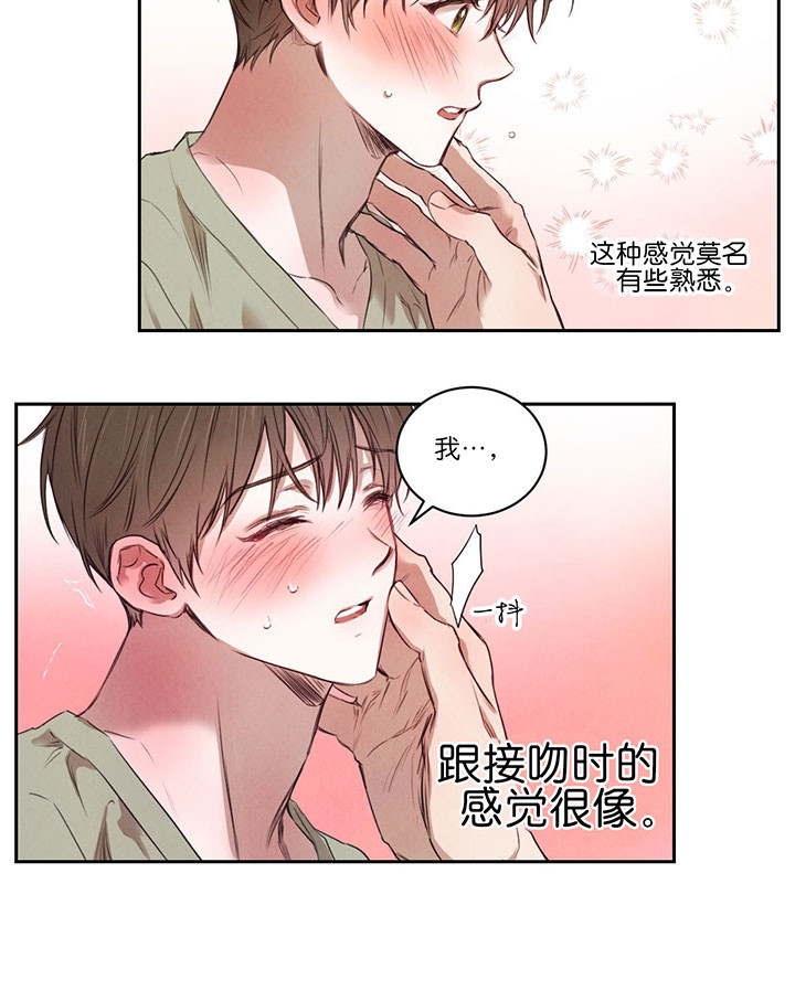 《皇家罗曼史（共2季）》第46话 可以吻我吗 第13页