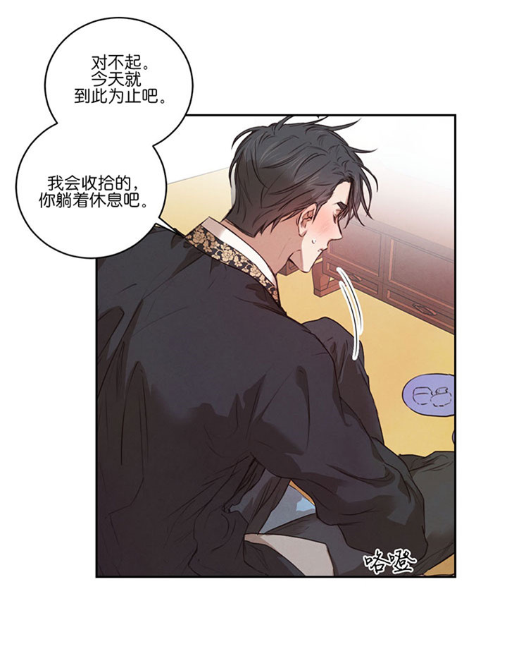 《皇家罗曼史（共2季）》第46话 可以吻我吗 第17页