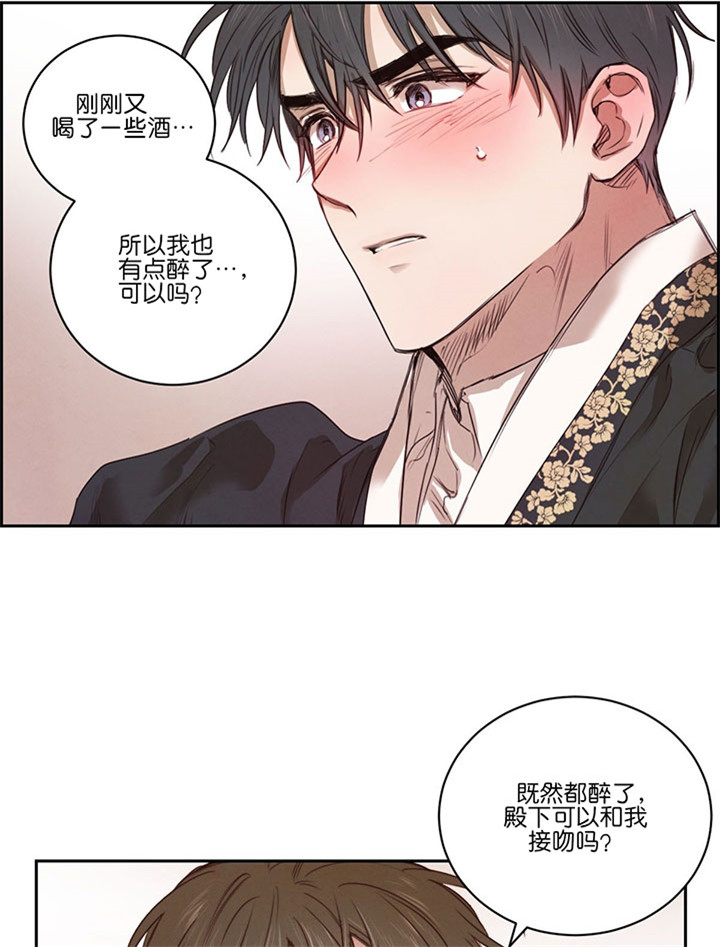 《皇家罗曼史（共2季）》第46话 可以吻我吗 第24页