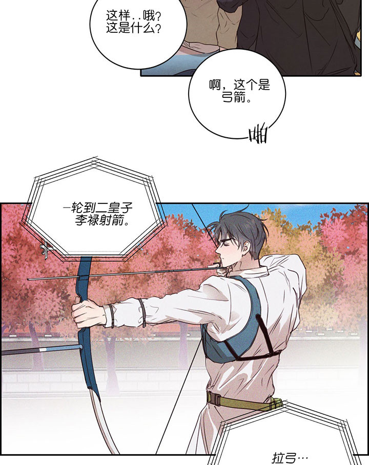 《皇家罗曼史（共2季）》第46话 可以吻我吗 第5页