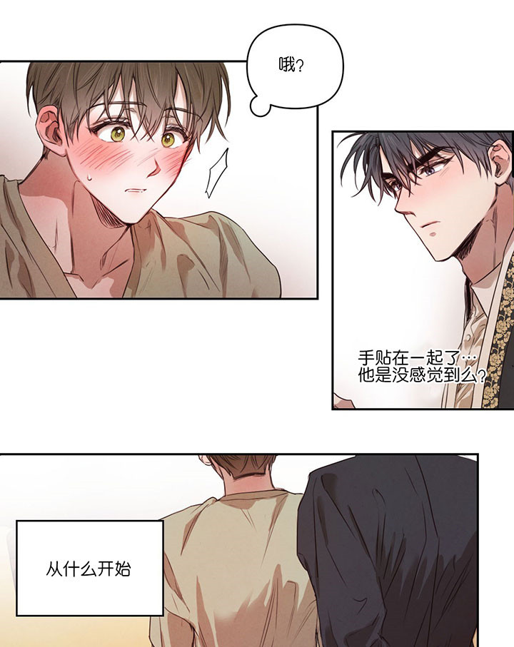 《皇家罗曼史（共2季）》第46话 可以吻我吗 第8页