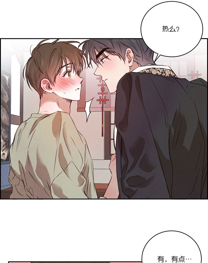 《皇家罗曼史（共2季）》第45话 热 第15页