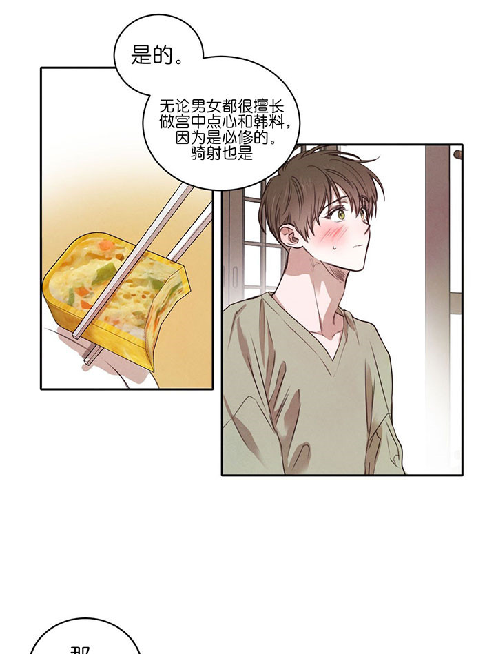 《皇家罗曼史（共2季）》第45话 热 第2页