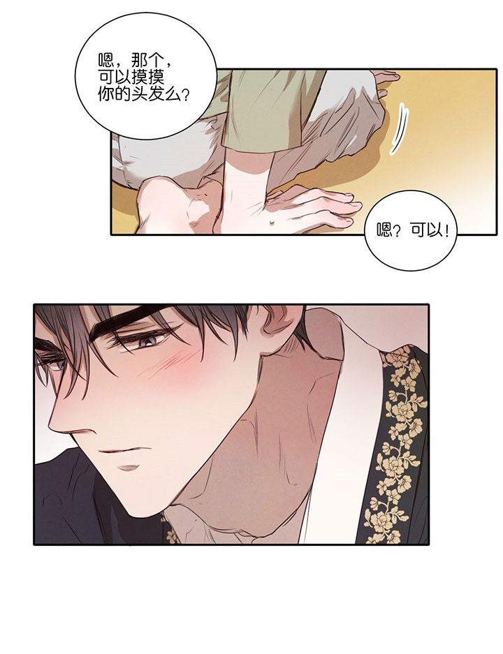 《皇家罗曼史（共2季）》第45话 热 第5页