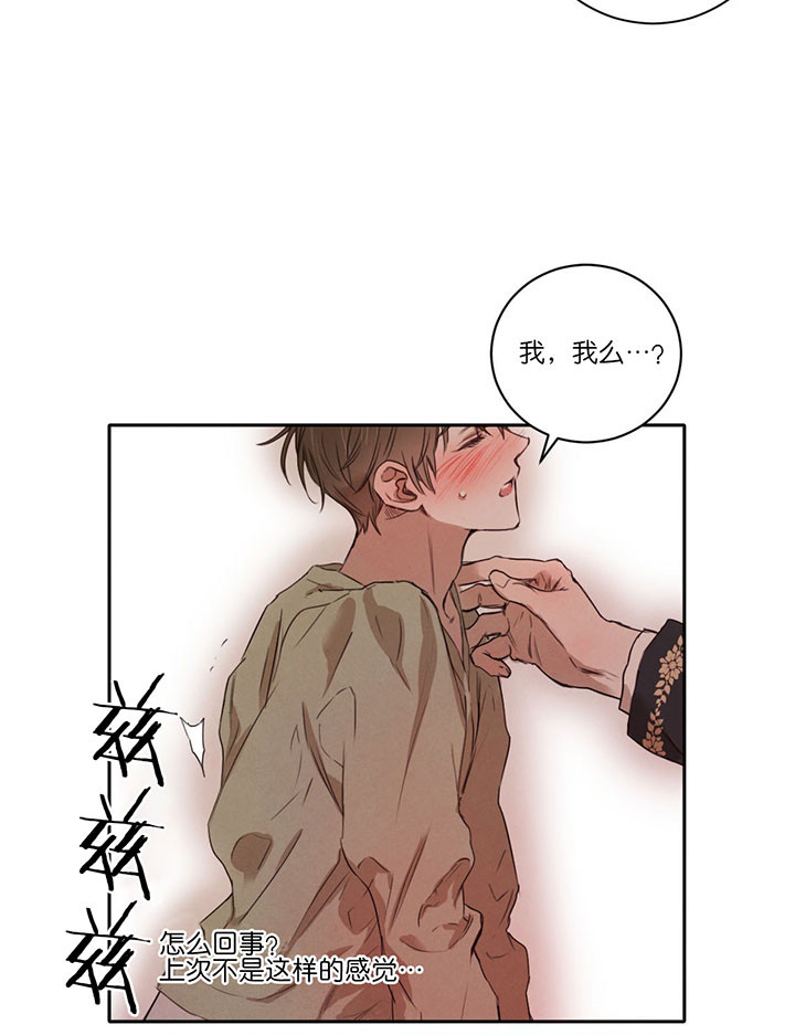 《皇家罗曼史（共2季）》第45话 热 第7页