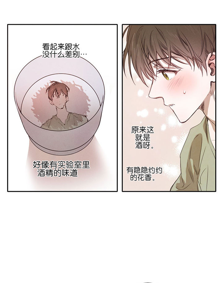 《皇家罗曼史（共2季）》第44话 喝酒 第11页