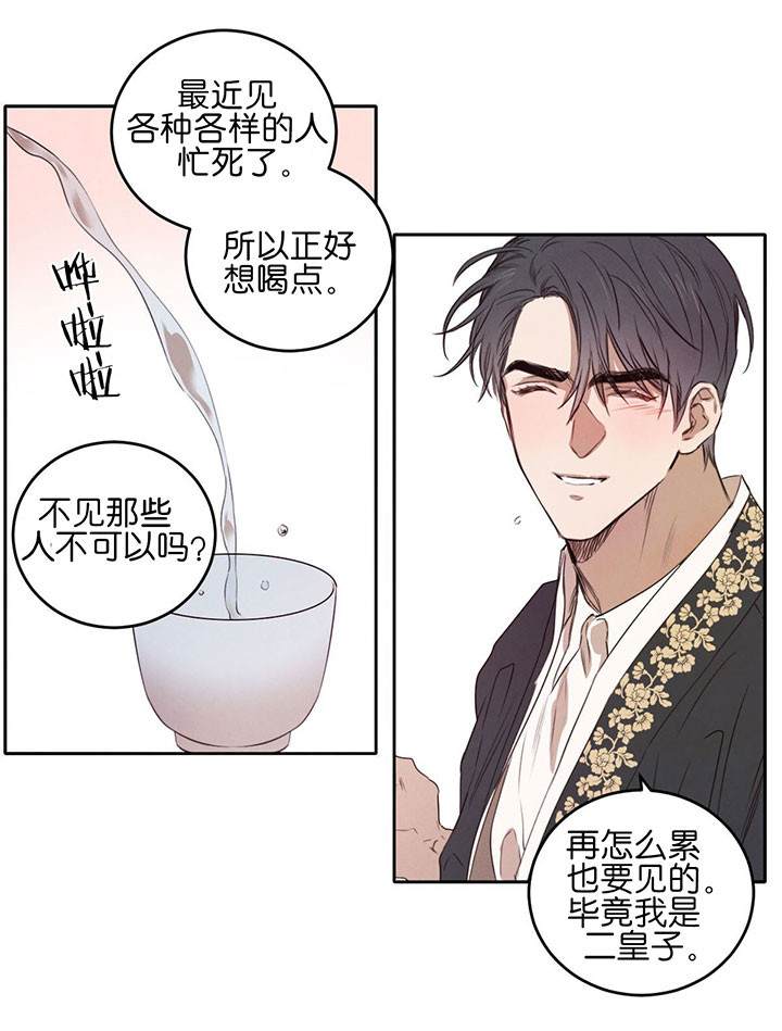 《皇家罗曼史（共2季）》第44话 喝酒 第16页