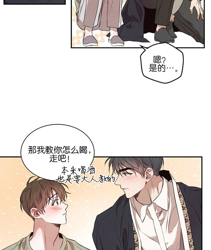 《皇家罗曼史（共2季）》第44话 喝酒 第3页
