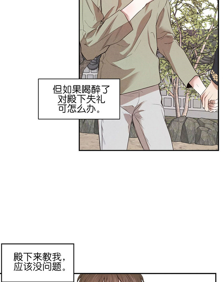 《皇家罗曼史（共2季）》第44话 喝酒 第8页