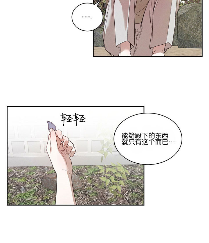 《皇家罗曼史（共2季）》第43话 花瓣 第3页