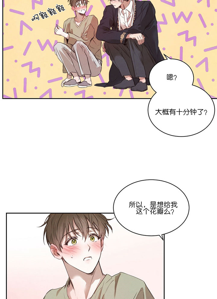 《皇家罗曼史（共2季）》第43话 花瓣 第6页