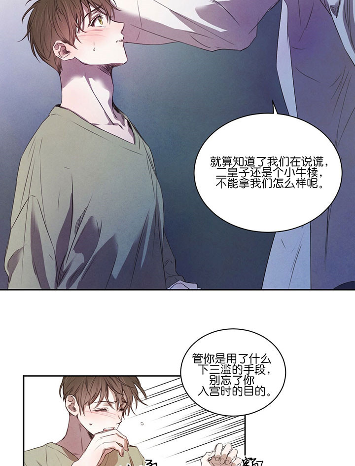 《皇家罗曼史（共2季）》第42话 认清自己 第6页