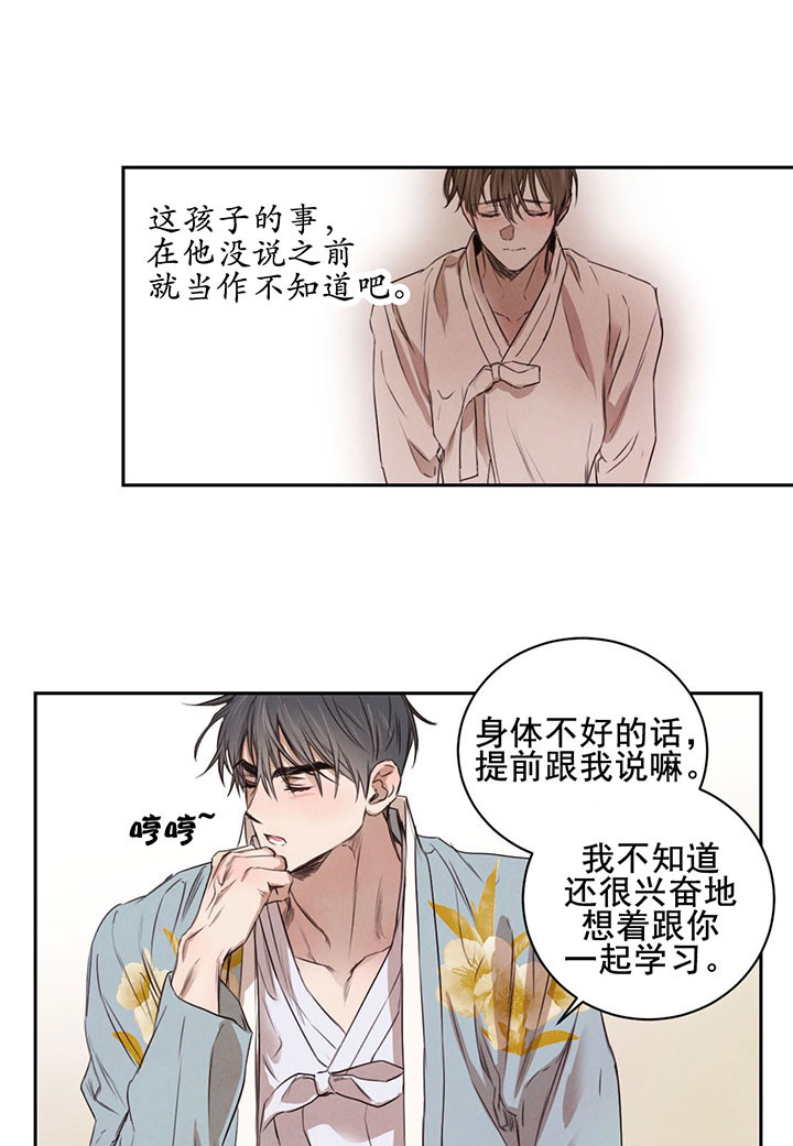 《皇家罗曼史（共2季）》第31话 我来教你 第1页