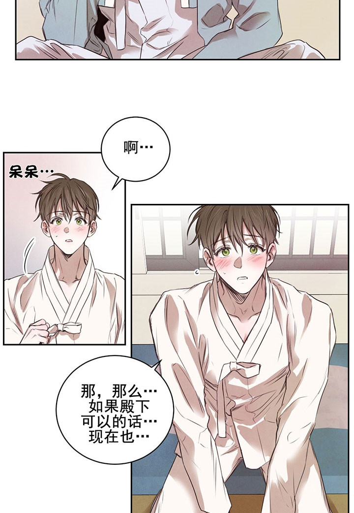 《皇家罗曼史（共2季）》第31话 我来教你 第2页