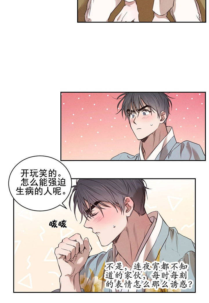 《皇家罗曼史（共2季）》第31话 我来教你 第3页
