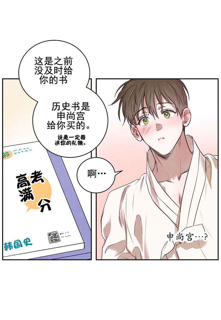 《皇家罗曼史（共2季）》第31话 我来教你 第4页