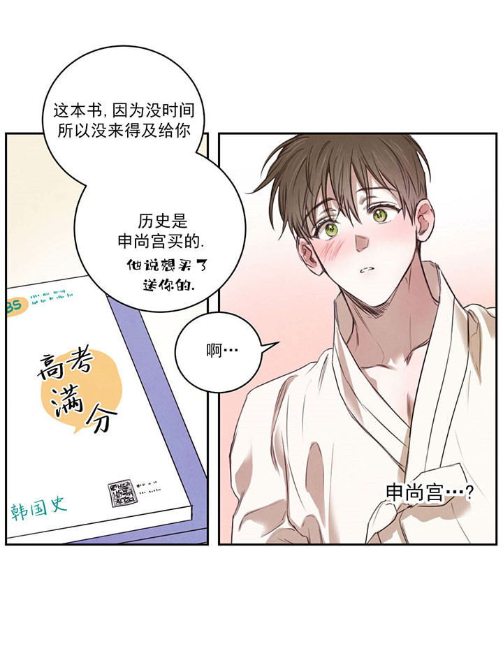 《皇家罗曼史（共2季）》第31话 我来教你 第5页