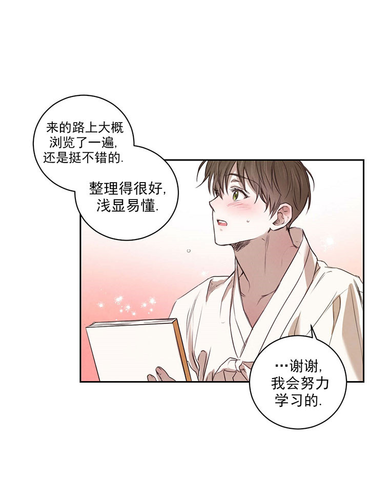 《皇家罗曼史（共2季）》第31话 我来教你 第6页