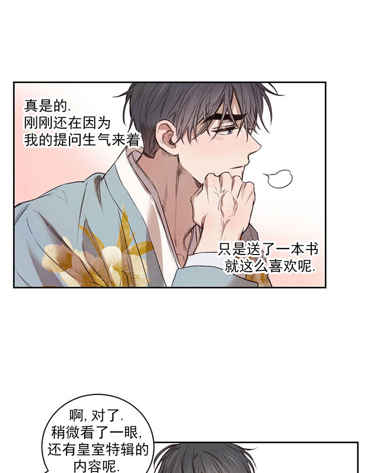 《皇家罗曼史（共2季）》第31话 我来教你 第7页