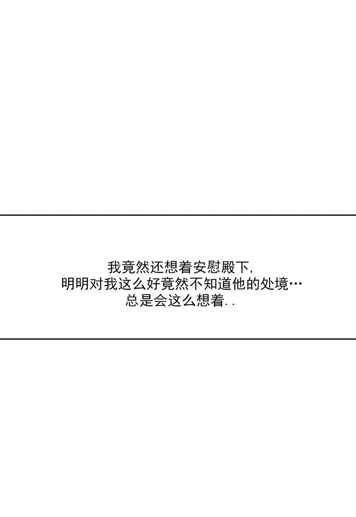《皇家罗曼史（共2季）》第33话 孤独 第14页
