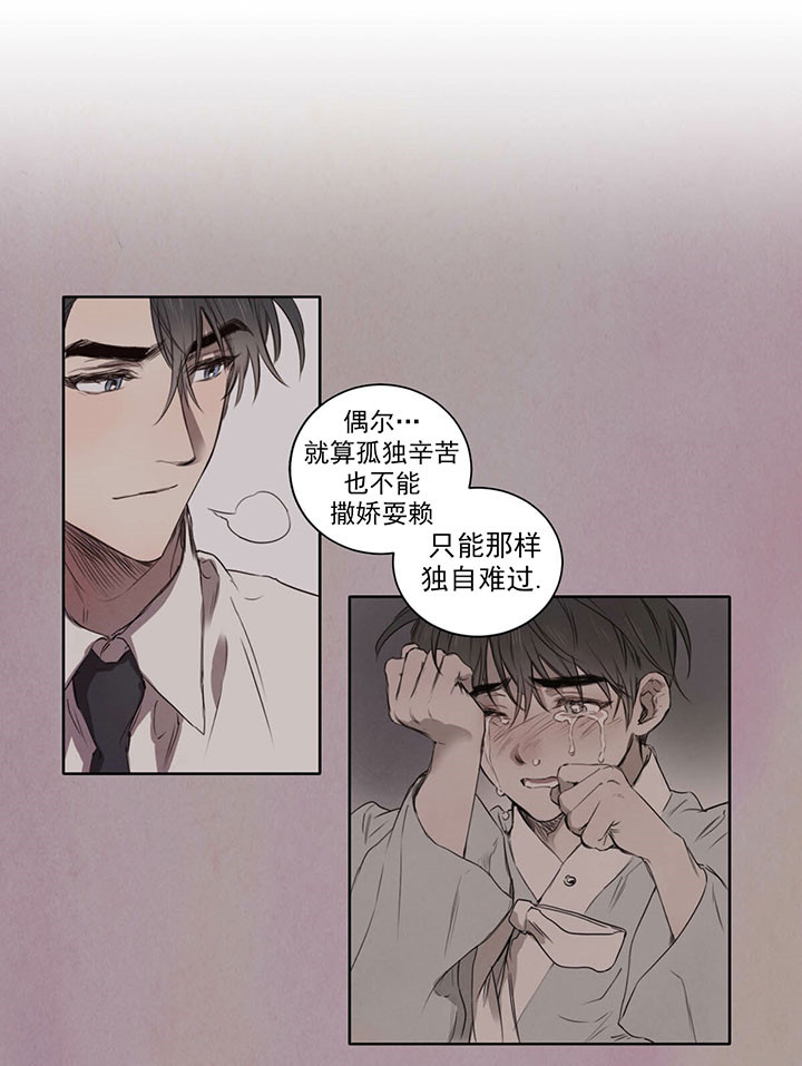 《皇家罗曼史（共2季）》第33话 孤独 第4页